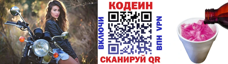 Кодеин напиток Lean (лин)  Шимановск 