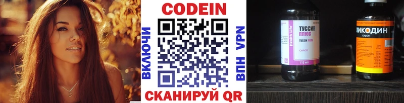 Кодеин Purple Drank Шимановск
